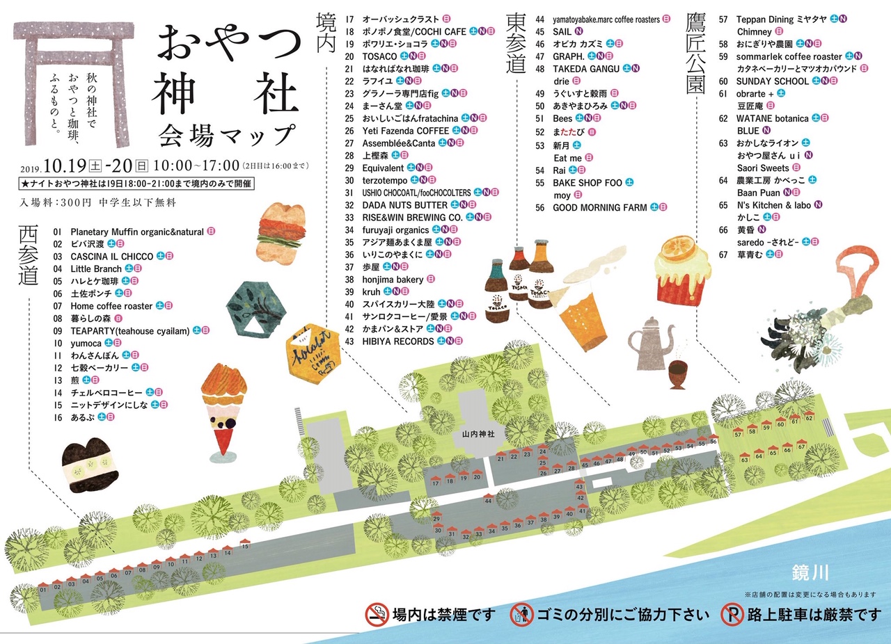 おやつ神社 バイエルンオート