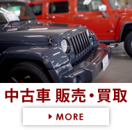 中古車 販売・買取