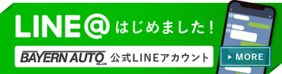 LINE＠はじめました！　詳しくはこちら